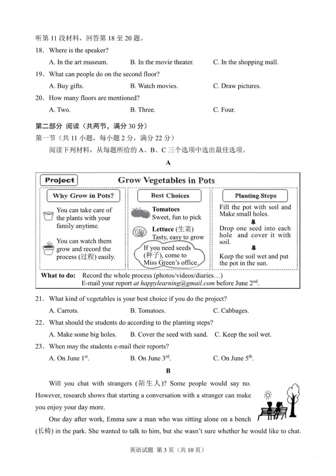 2026年湖南省中考英语真题-第3张图片-四季读书网