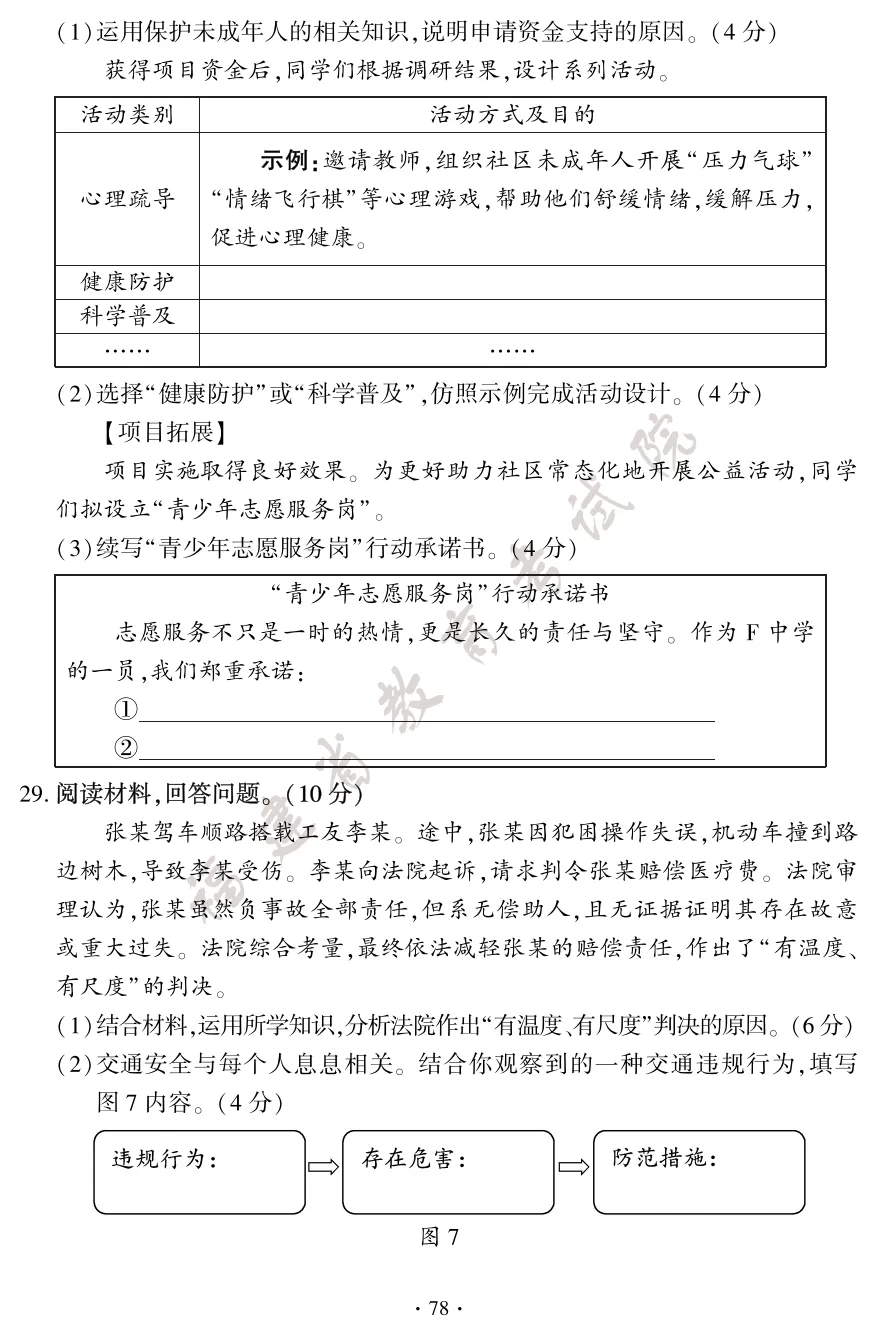 【福建中考真题】2026年福建中考试卷真题+答案 估分进行时!【下载链接】-第81张图片-四季读书网 【福建中考真题】2026年福建中考试卷真题+答案 估分进行时!【下载链接】-第81张图片-四季读书网