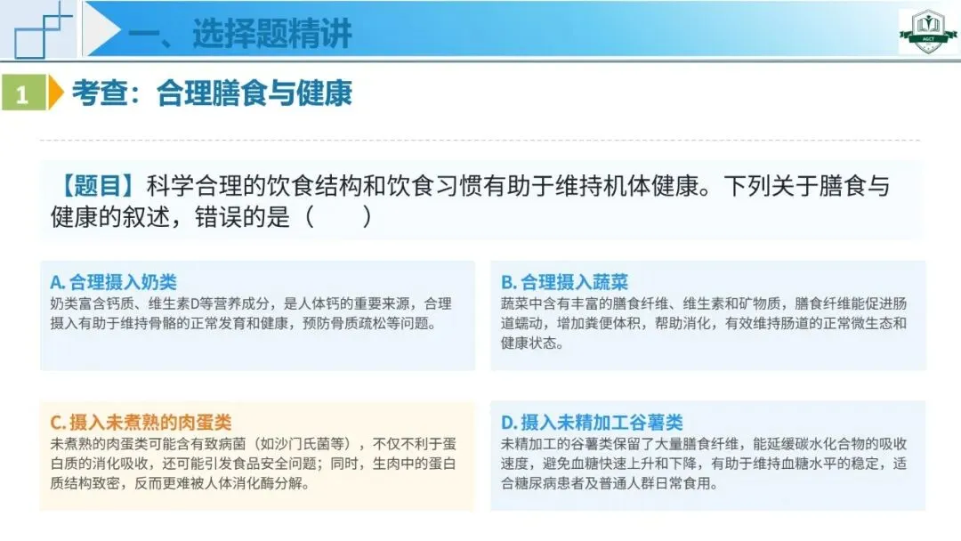 2026年高考生物学真题深度解析系列课程——河南卷-第4张图片-四季读书网
