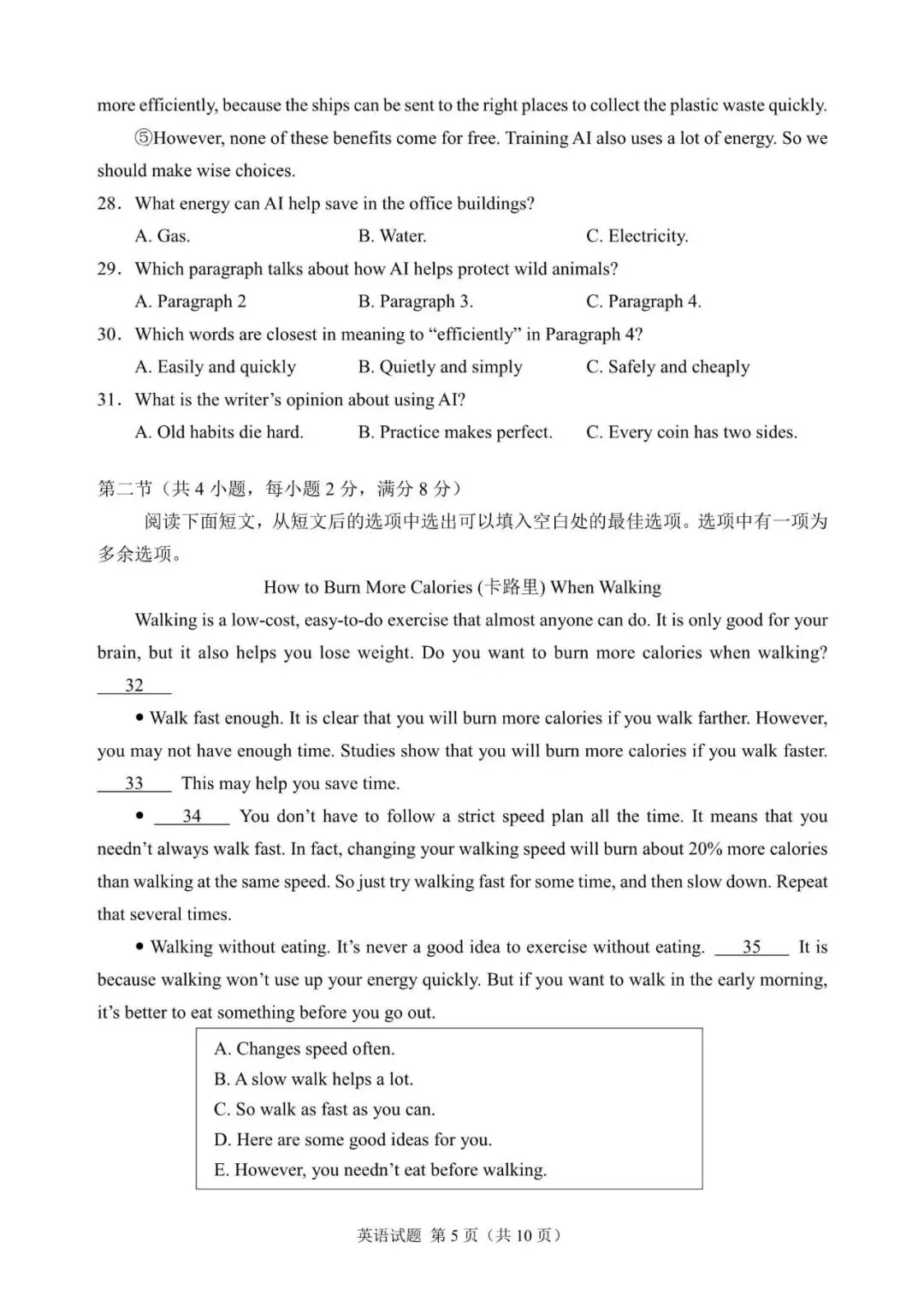 2026年湖南省中考英语真题-第5张图片-四季读书网