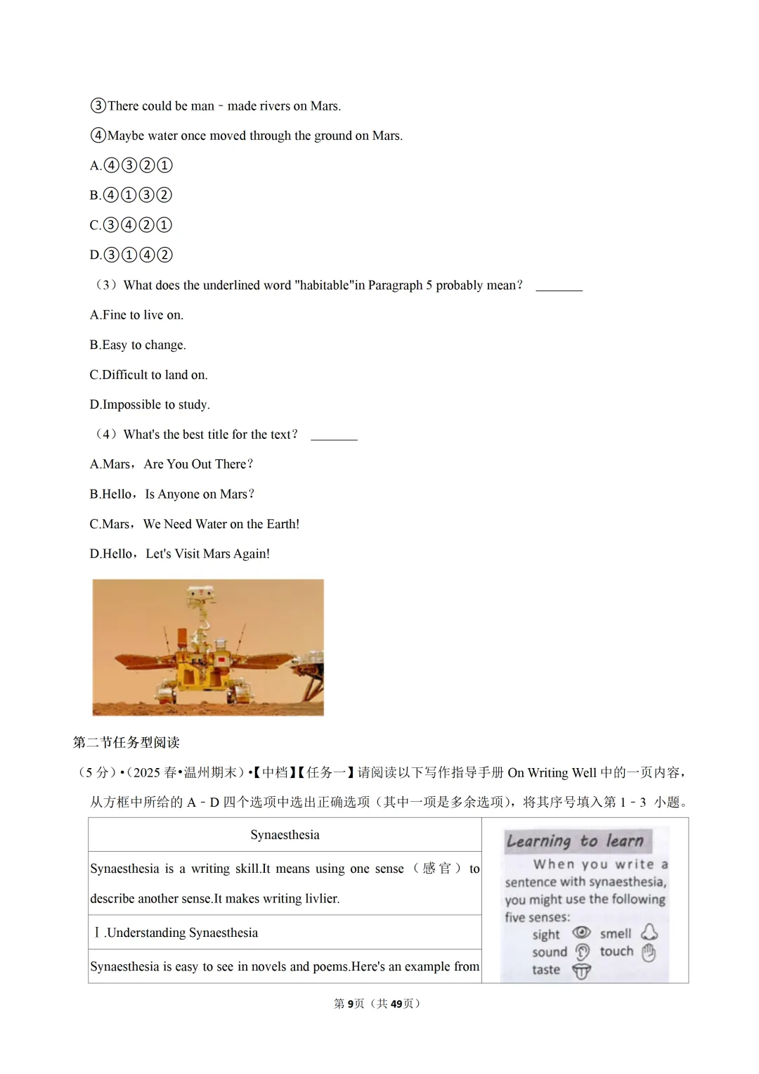 【八下-英语】浙江省温州市期末试卷-第10张图片-四季读书网 【八下-英语】浙江省温州市期末试卷-第10张图片-四季读书网
