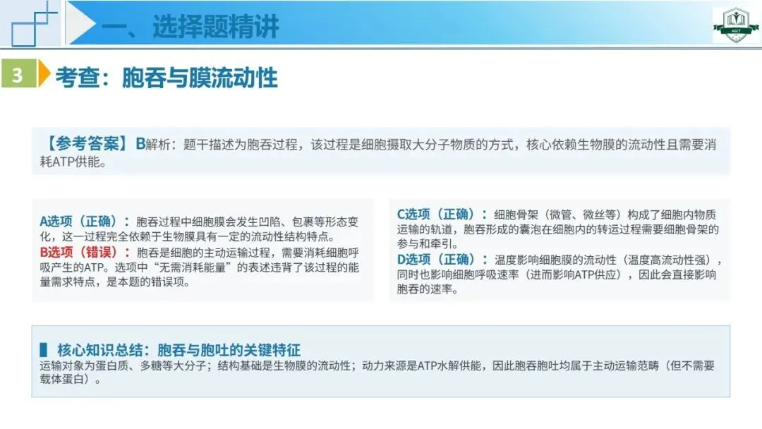 2026年高考生物学真题深度解析系列课程——河南卷-第9张图片-四季读书网