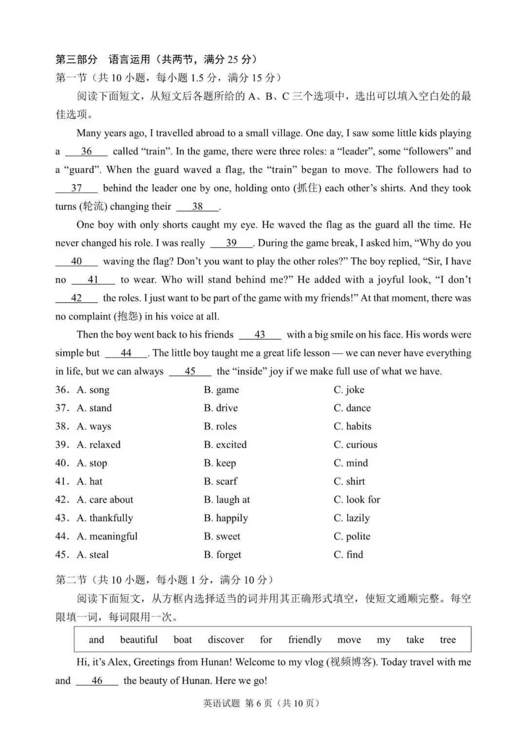 2026年湖南省中考英语真题-第6张图片-四季读书网