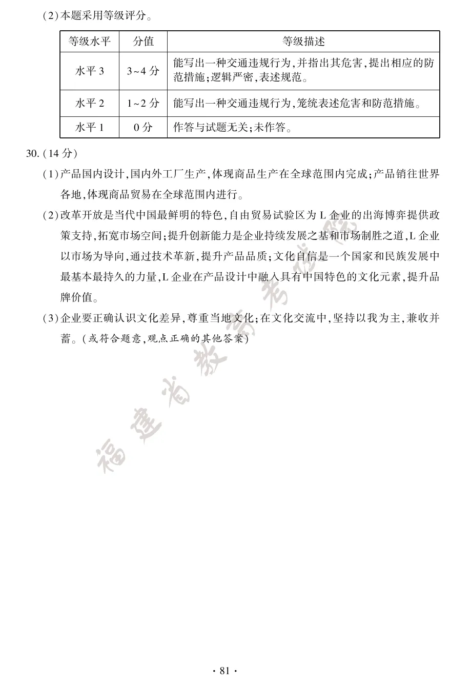 【福建中考真题】2026年福建中考试卷真题+答案 估分进行时!【下载链接】-第83张图片-四季读书网 【福建中考真题】2026年福建中考试卷真题+答案 估分进行时!【下载链接】-第83张图片-四季读书网