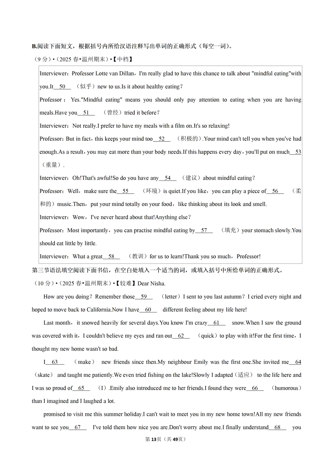 【八下-英语】浙江省温州市期末试卷-第14张图片-四季读书网 【八下-英语】浙江省温州市期末试卷-第14张图片-四季读书网