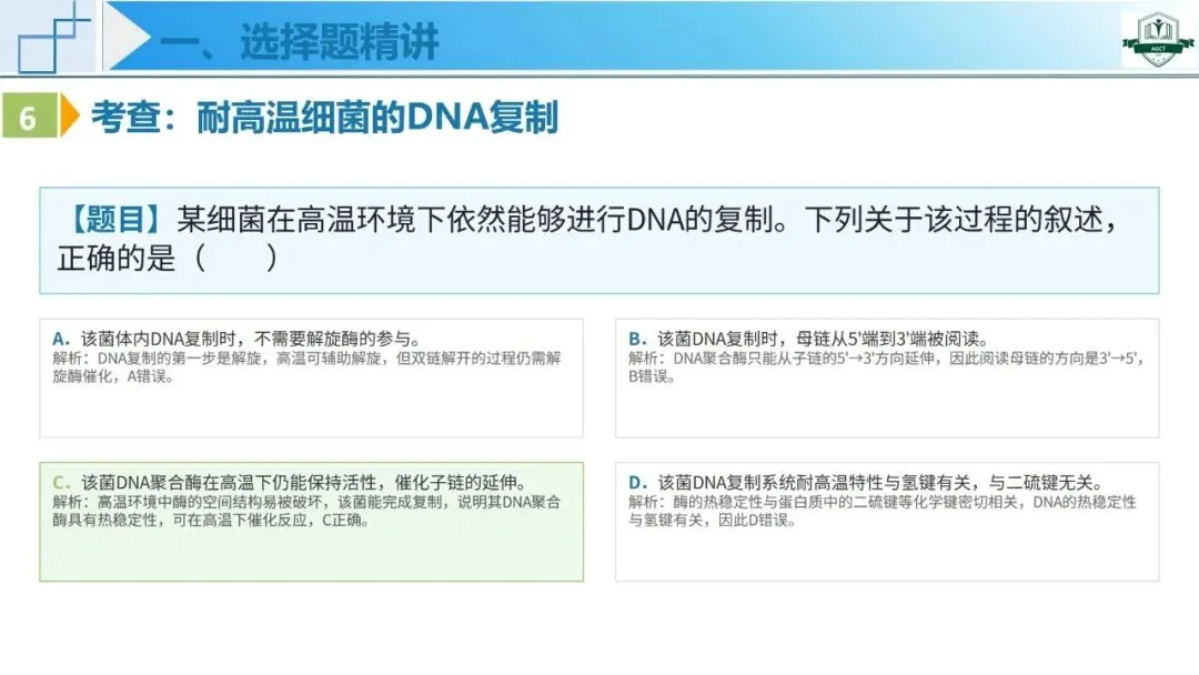 2026年高考生物学真题深度解析系列课程——河南卷-第14张图片-四季读书网