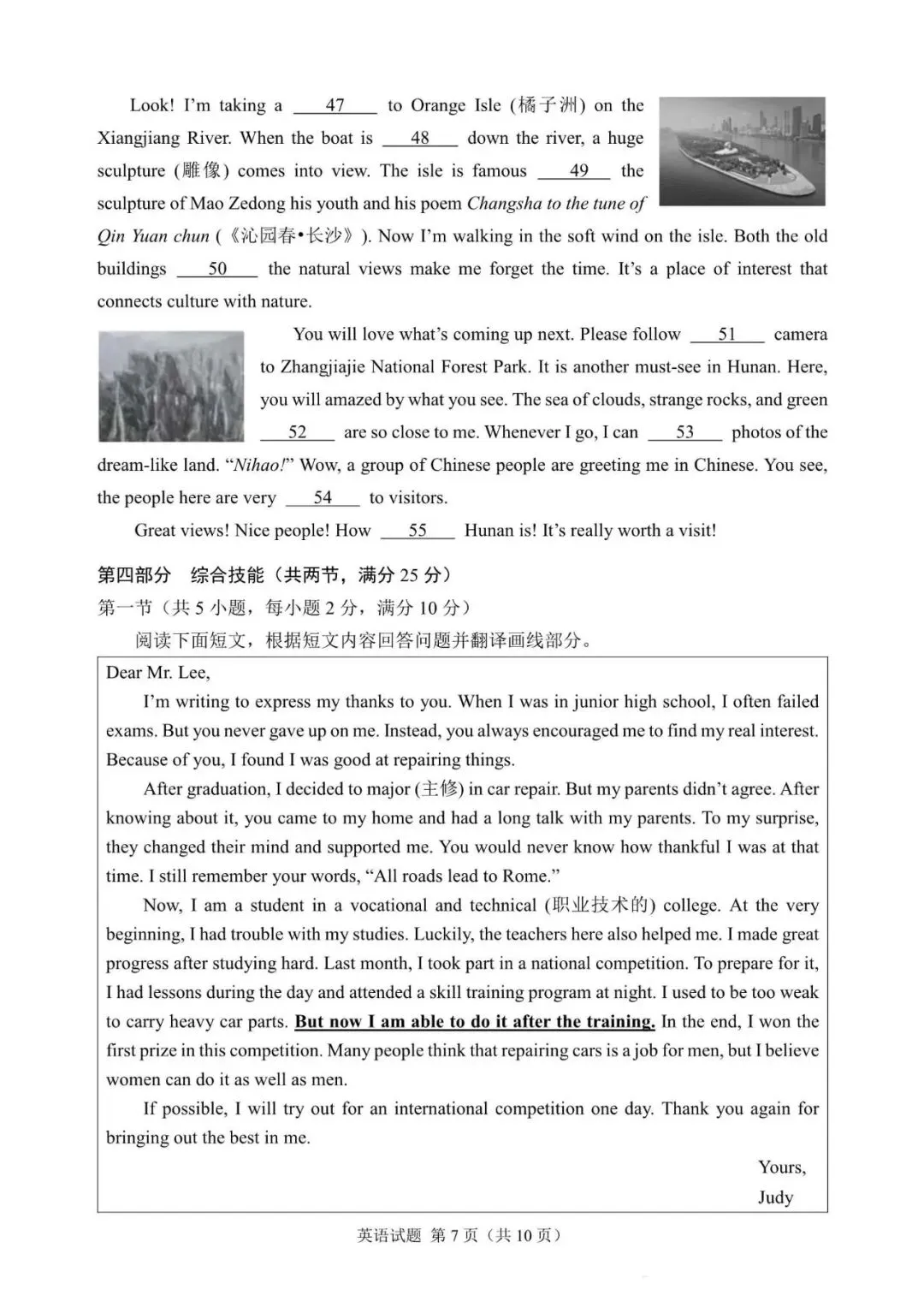 2026年湖南省中考英语真题-第7张图片-四季读书网