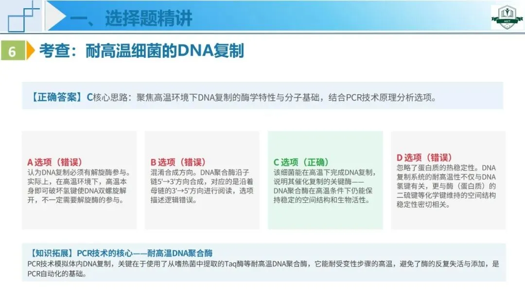 2026年高考生物学真题深度解析系列课程——河南卷-第15张图片-四季读书网
