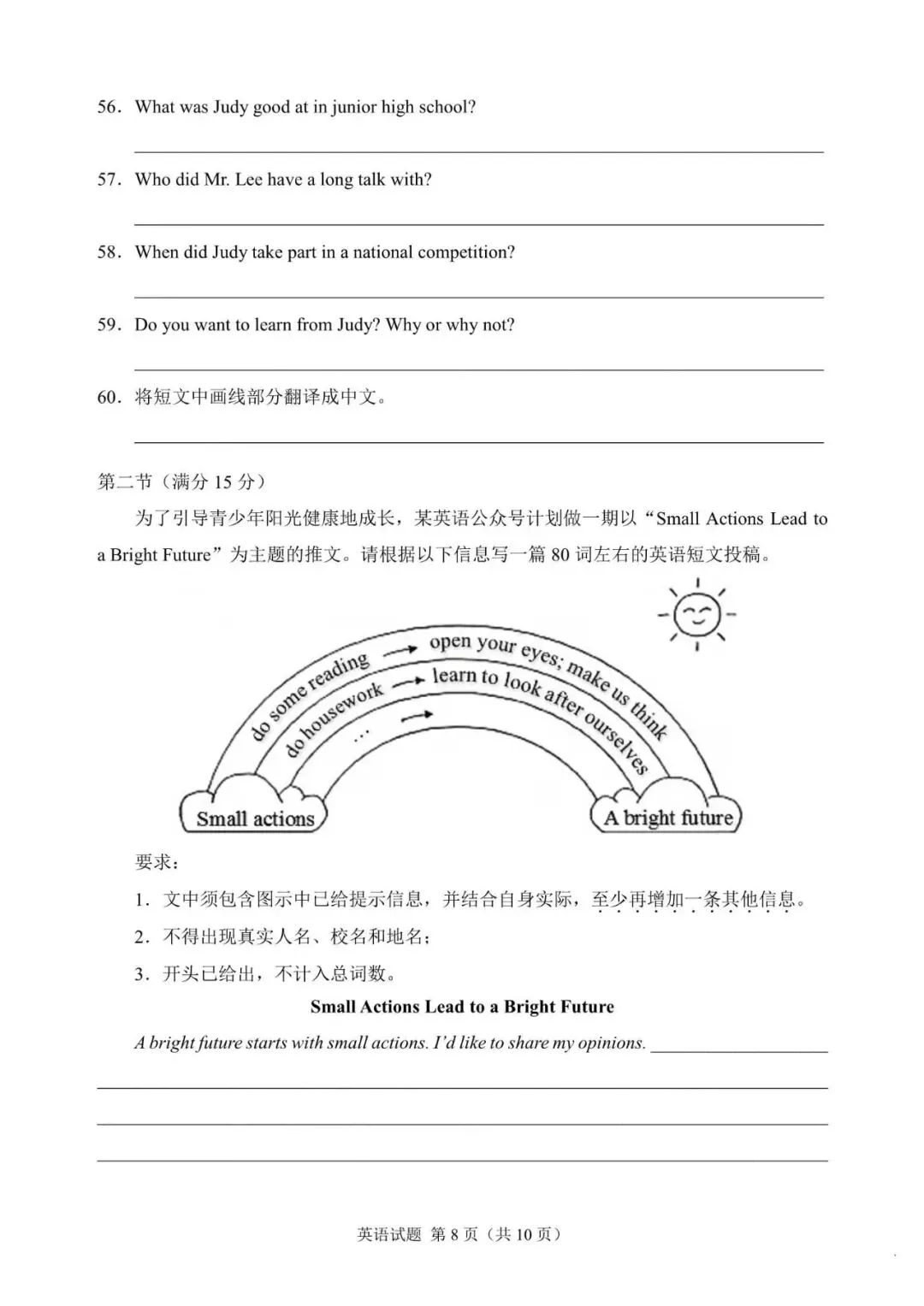 2026年湖南省中考英语真题-第8张图片-四季读书网