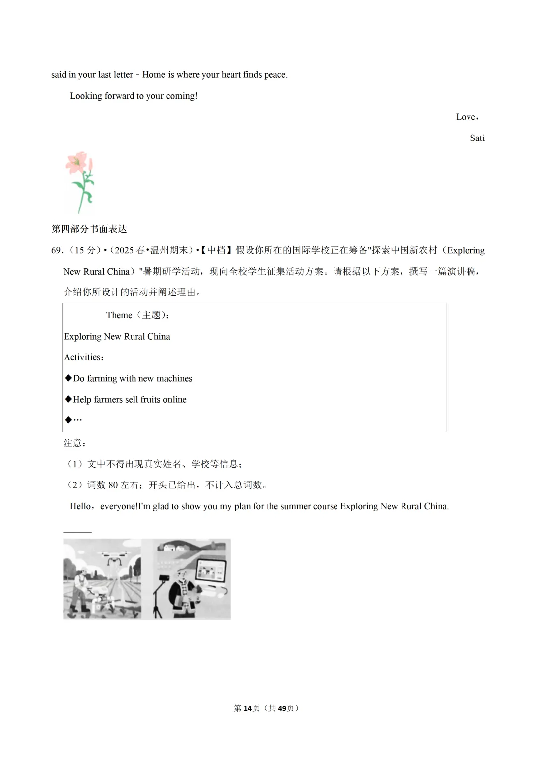 【八下-英语】浙江省温州市期末试卷-第15张图片-四季读书网 【八下-英语】浙江省温州市期末试卷-第15张图片-四季读书网
