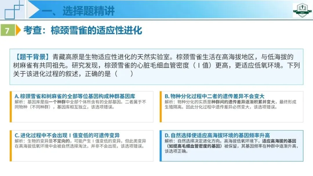 2026年高考生物学真题深度解析系列课程——河南卷-第16张图片-四季读书网