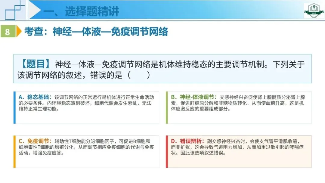 2026年高考生物学真题深度解析系列课程——河南卷-第18张图片-四季读书网