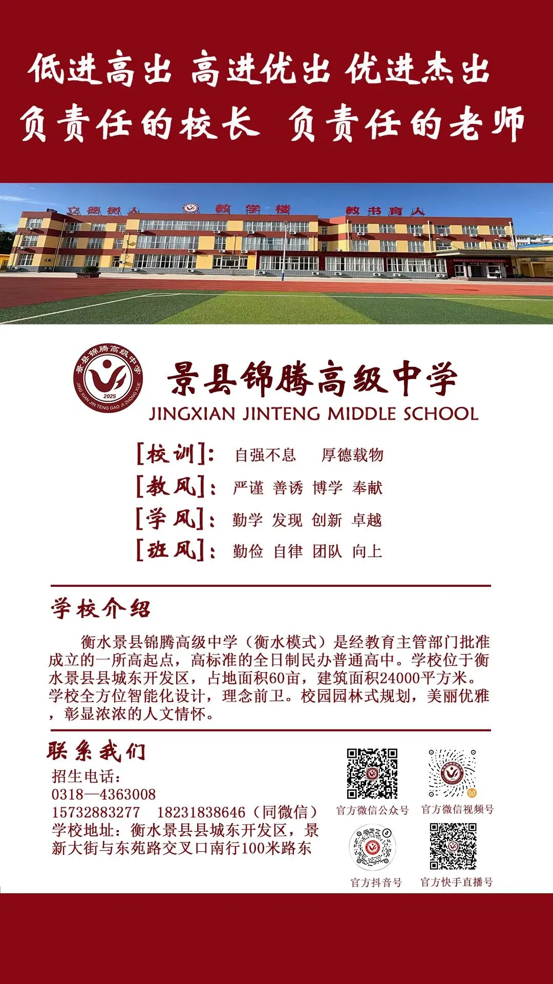 暖心护航中考,温情伴梦前行|景县锦腾高级中学全方位守护初三学子逐梦之路!-第29张图片-四季读书网