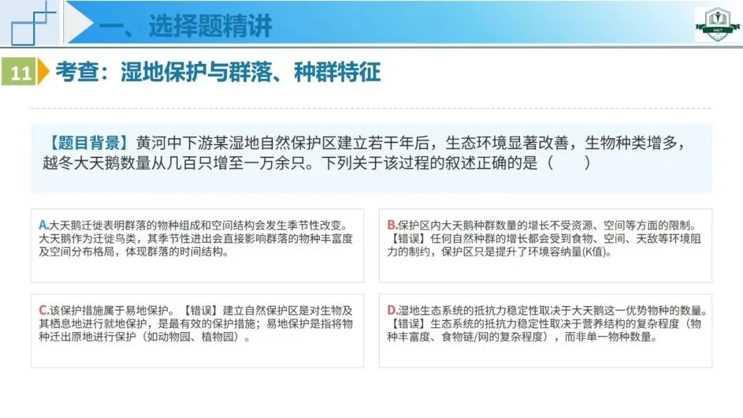 2026年高考生物学真题深度解析系列课程——河南卷-第24张图片-四季读书网
