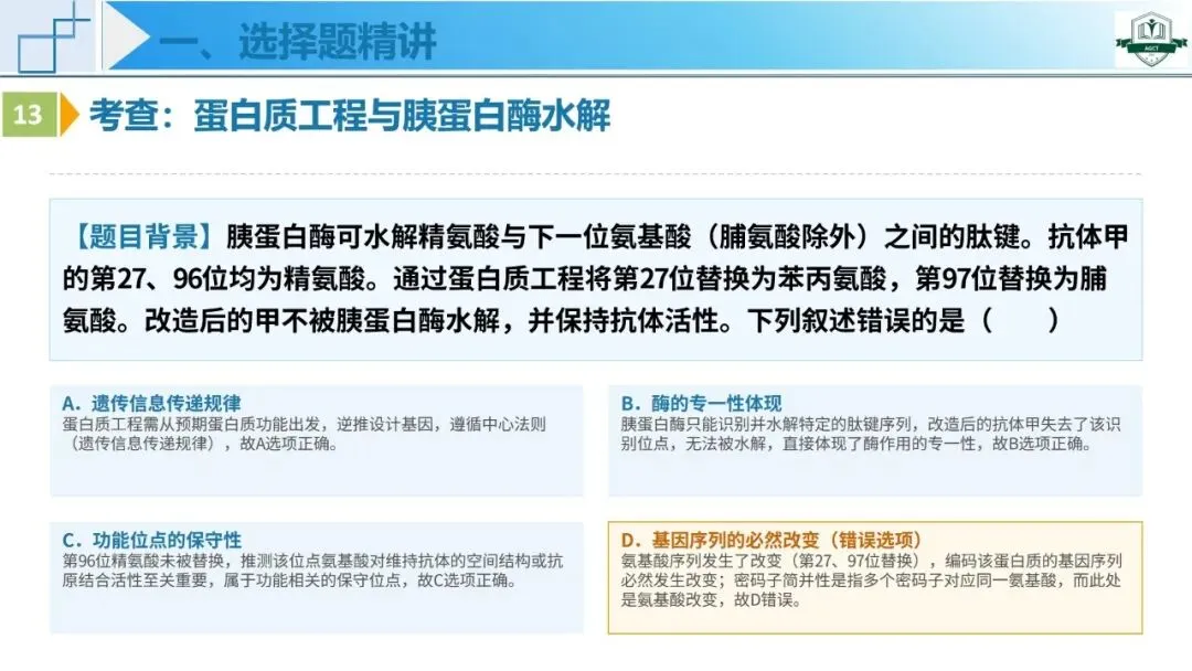 2026年高考生物学真题深度解析系列课程——河南卷-第28张图片-四季读书网