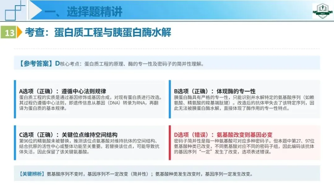 2026年高考生物学真题深度解析系列课程——河南卷-第29张图片-四季读书网