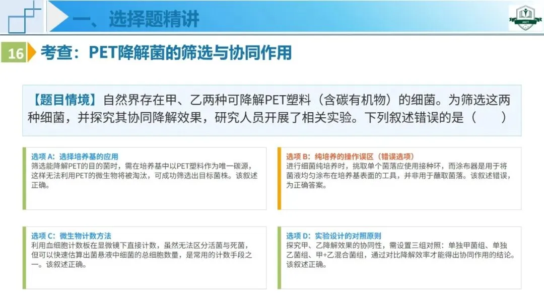 2026年高考生物学真题深度解析系列课程——河南卷-第34张图片-四季读书网