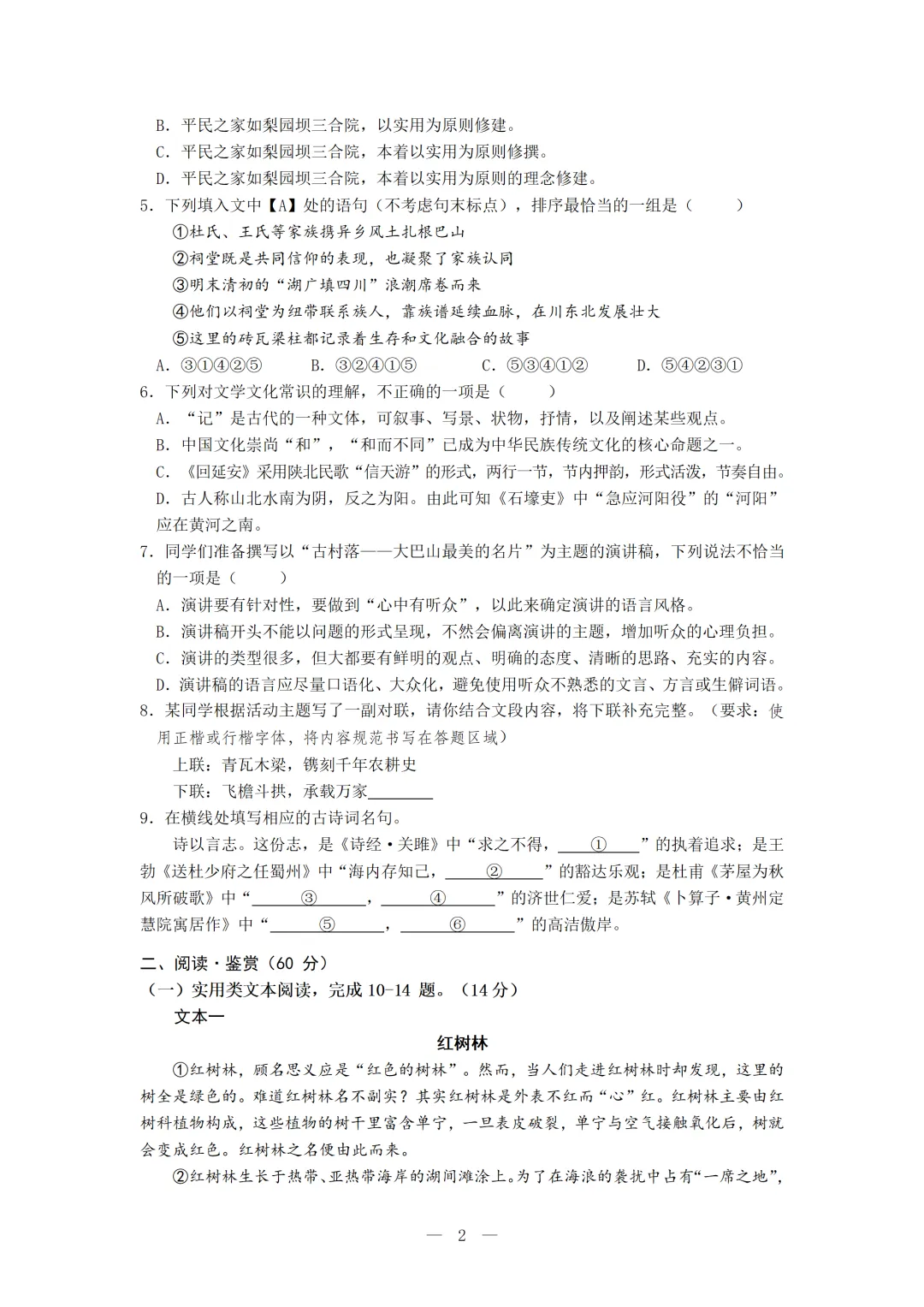 2026年春八年级语文期末模拟测试(二)(含参考答案)-第2张图片-四季读书网
