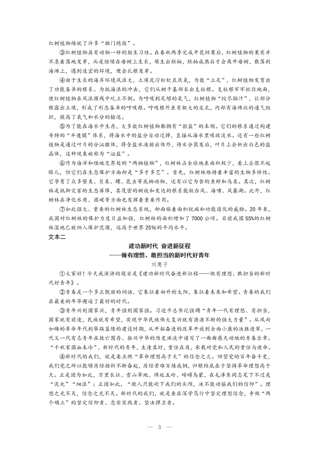 2026年春八年级语文期末模拟测试(二)(含参考答案)-第3张图片-四季读书网