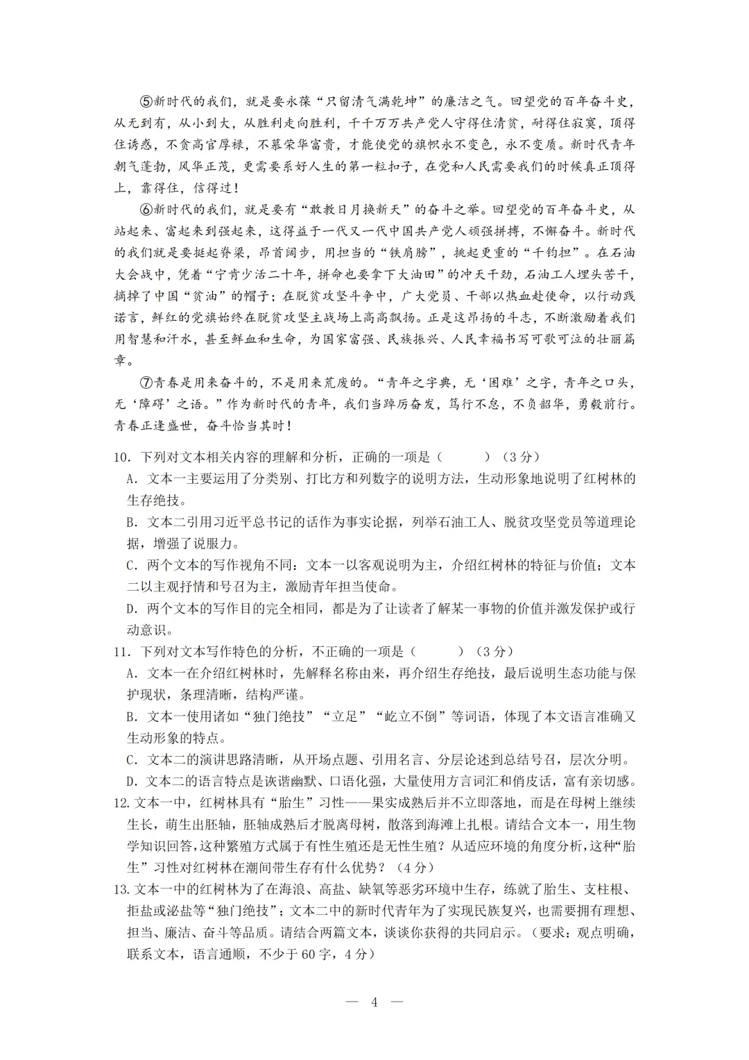 2026年春八年级语文期末模拟测试(二)(含参考答案)-第4张图片-四季读书网