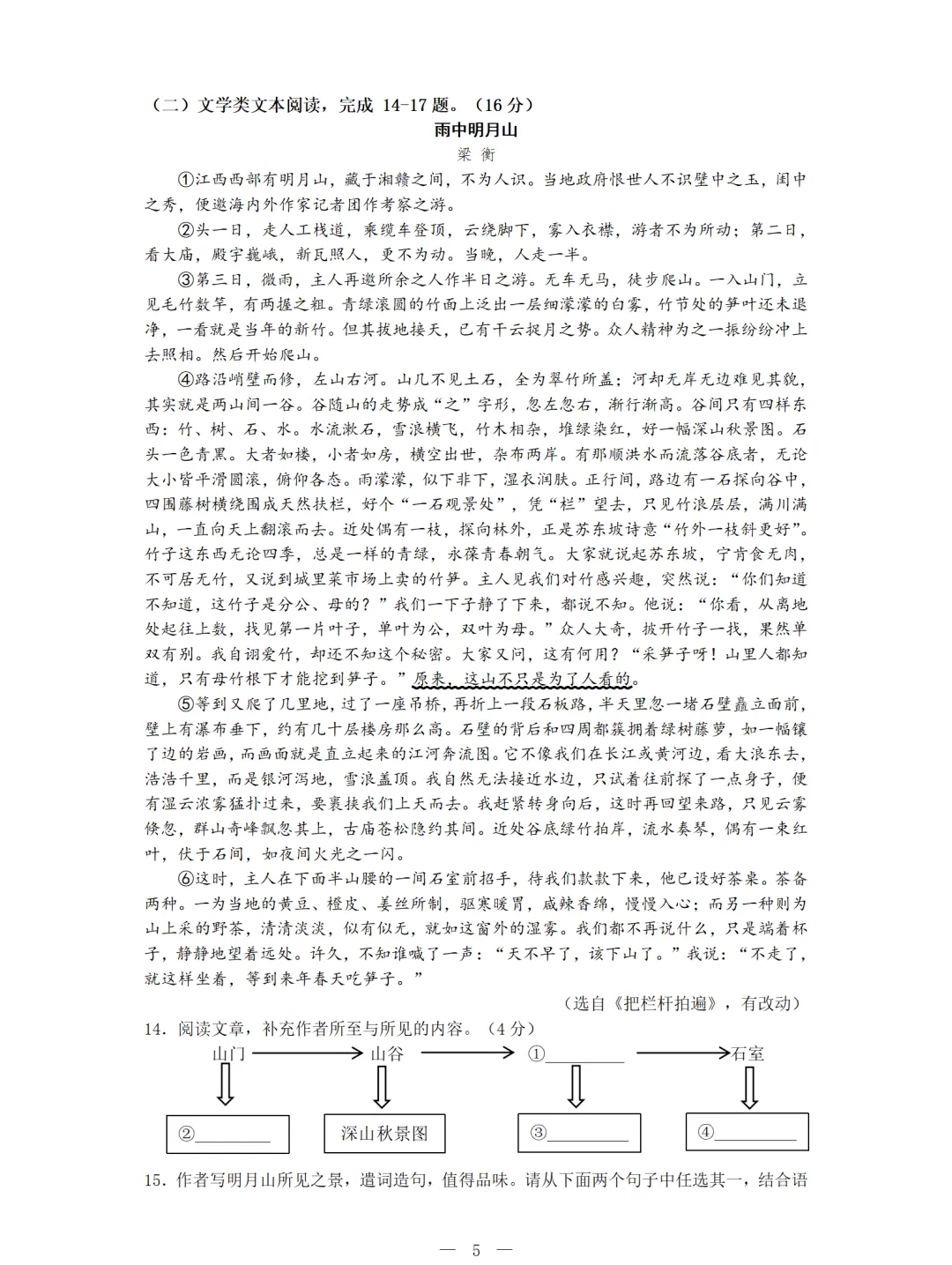 2026年春八年级语文期末模拟测试(二)(含参考答案)-第5张图片-四季读书网