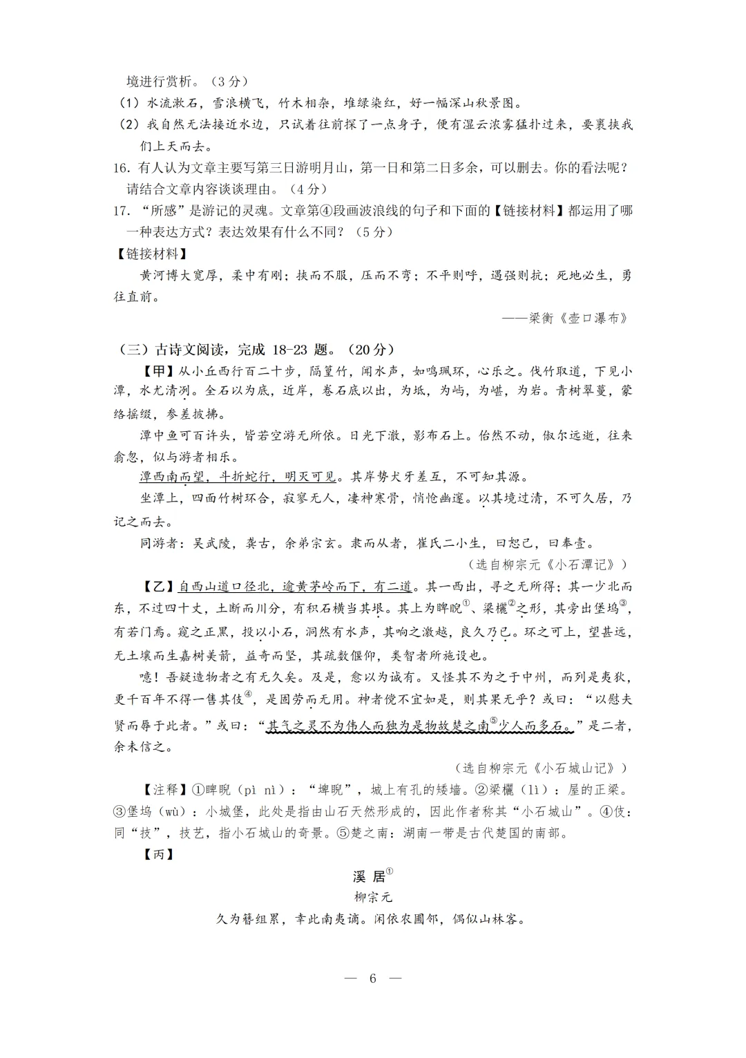 2026年春八年级语文期末模拟测试(二)(含参考答案)-第6张图片-四季读书网