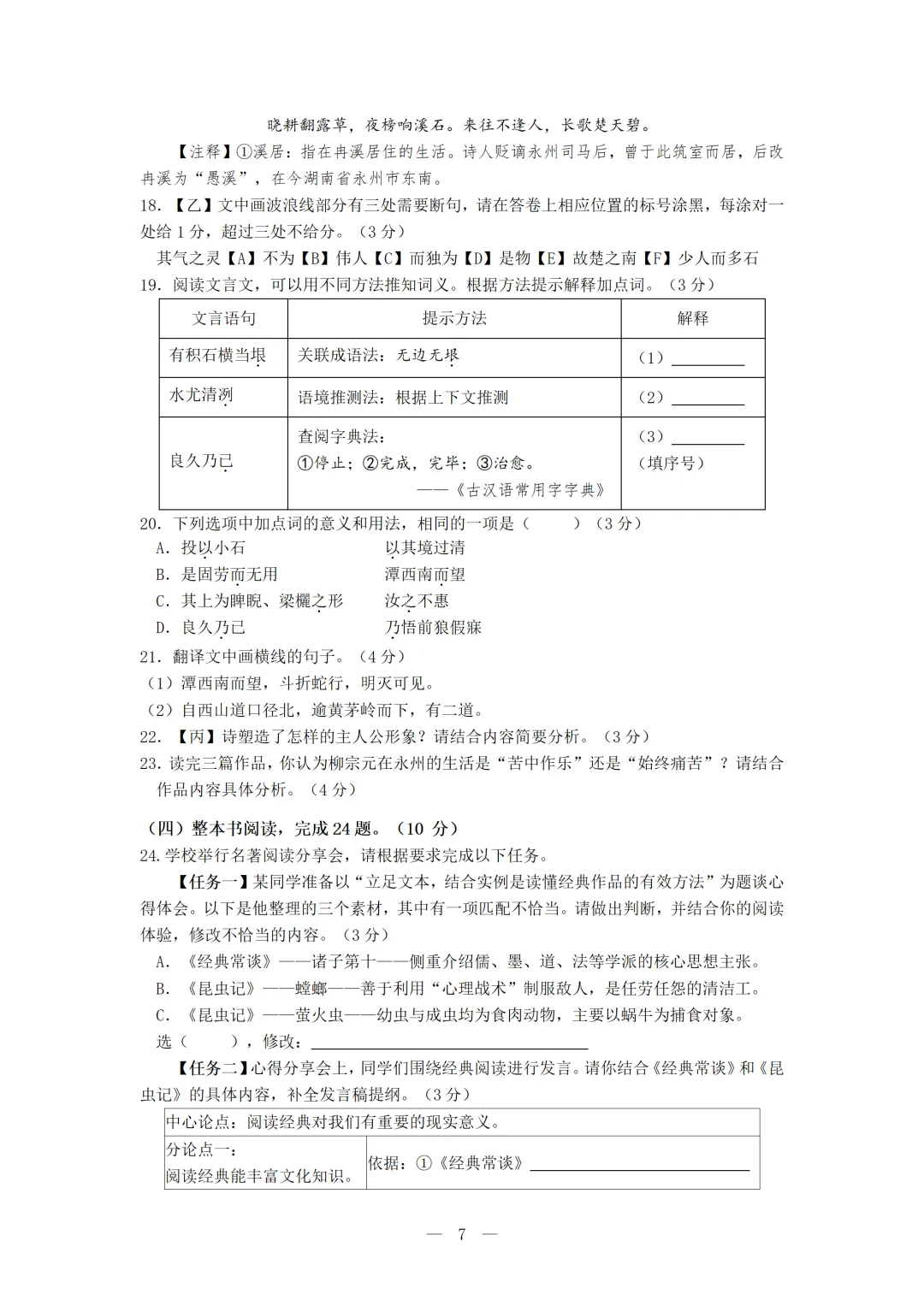 2026年春八年级语文期末模拟测试(二)(含参考答案)-第7张图片-四季读书网