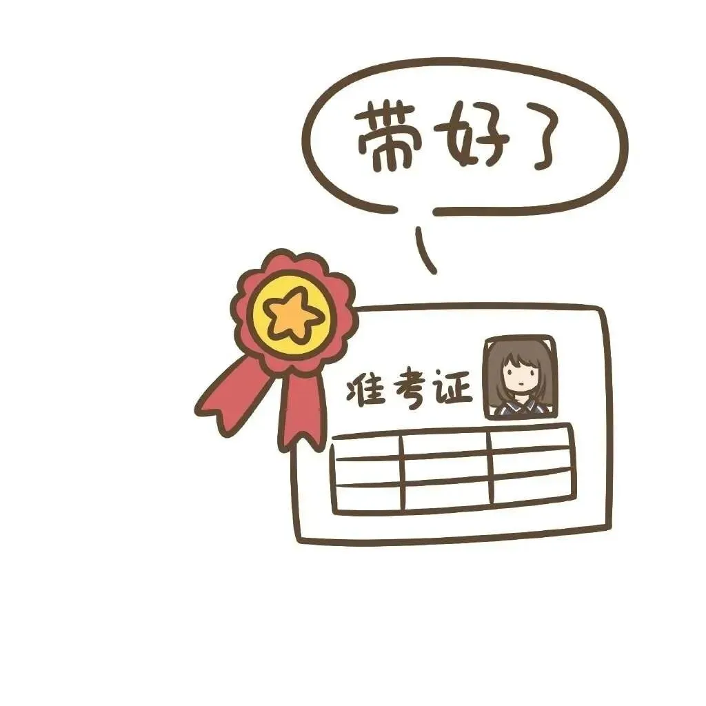 稳住,你能行!2026北京中考明日开考!一定要重点注意这些!-第3张图片-四季读书网 稳住,你能行!2026北京中考明日开考!一定要重点注意这些!-第3张图片-四季读书网