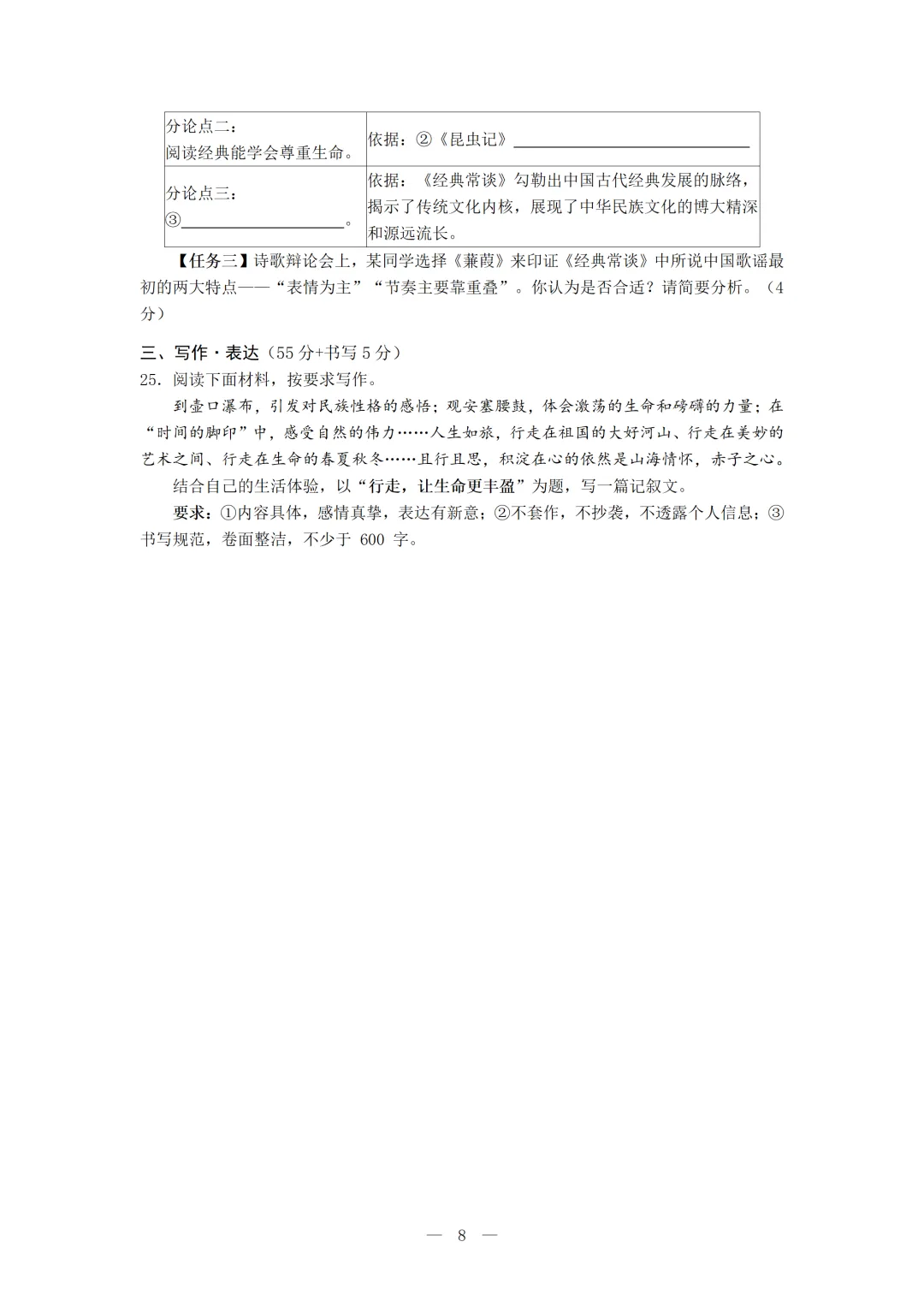 2026年春八年级语文期末模拟测试(二)(含参考答案)-第8张图片-四季读书网