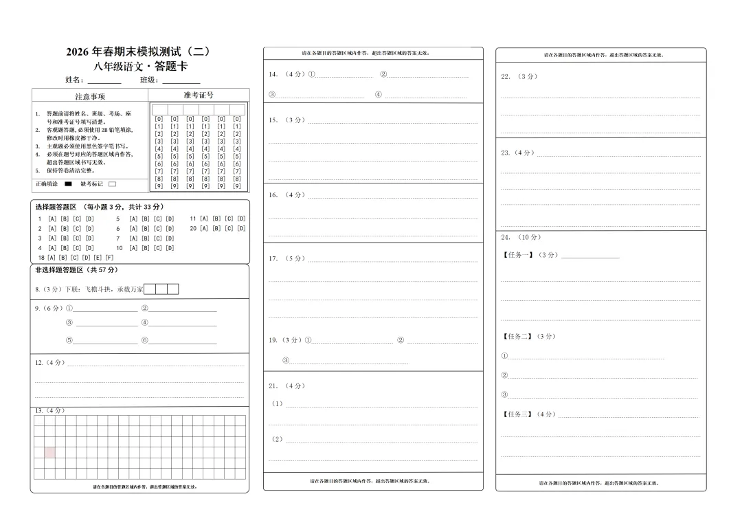 2026年春八年级语文期末模拟测试(二)(含参考答案)-第9张图片-四季读书网