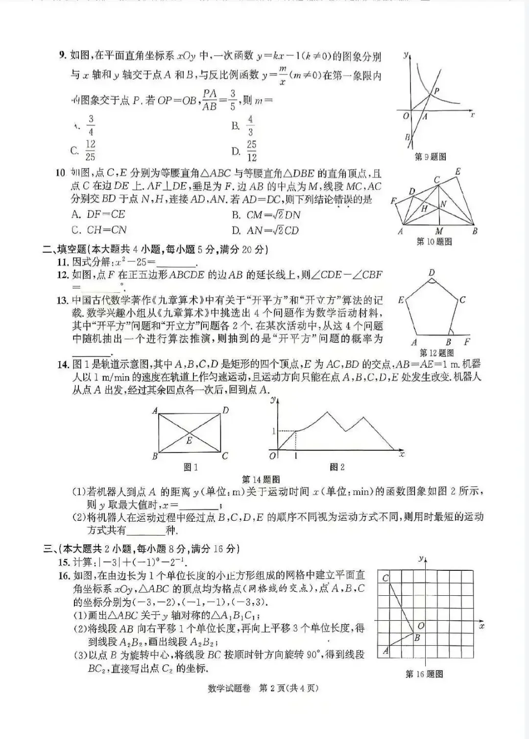 2026年安徽省中考数学试卷(含答案解析)-第2张图片-四季读书网