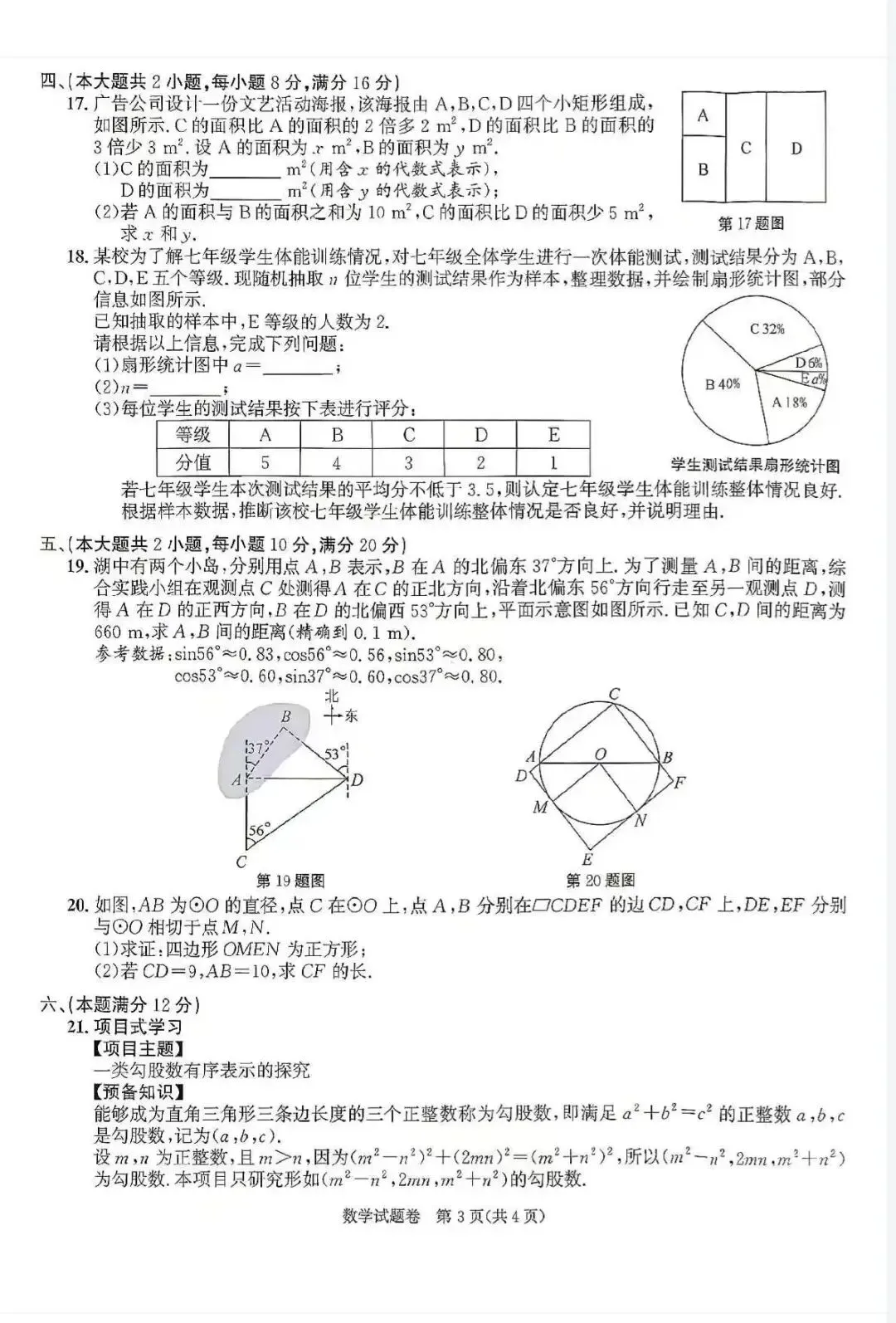 2026年安徽省中考数学试卷(含答案解析)-第3张图片-四季读书网