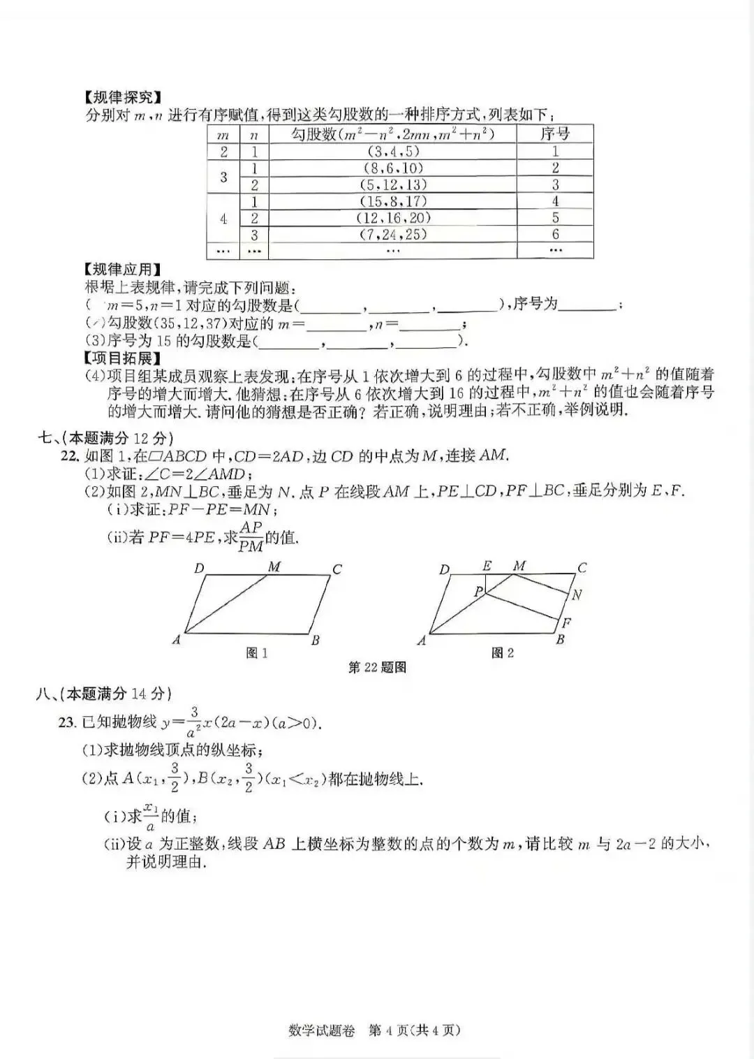 2026年安徽省中考数学试卷(含答案解析)-第4张图片-四季读书网