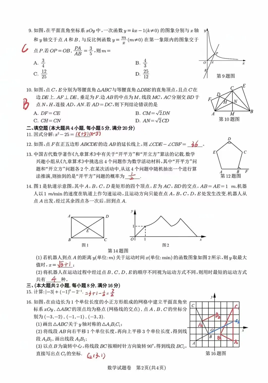 2026年安徽省中考数学试卷(含答案解析)-第6张图片-四季读书网