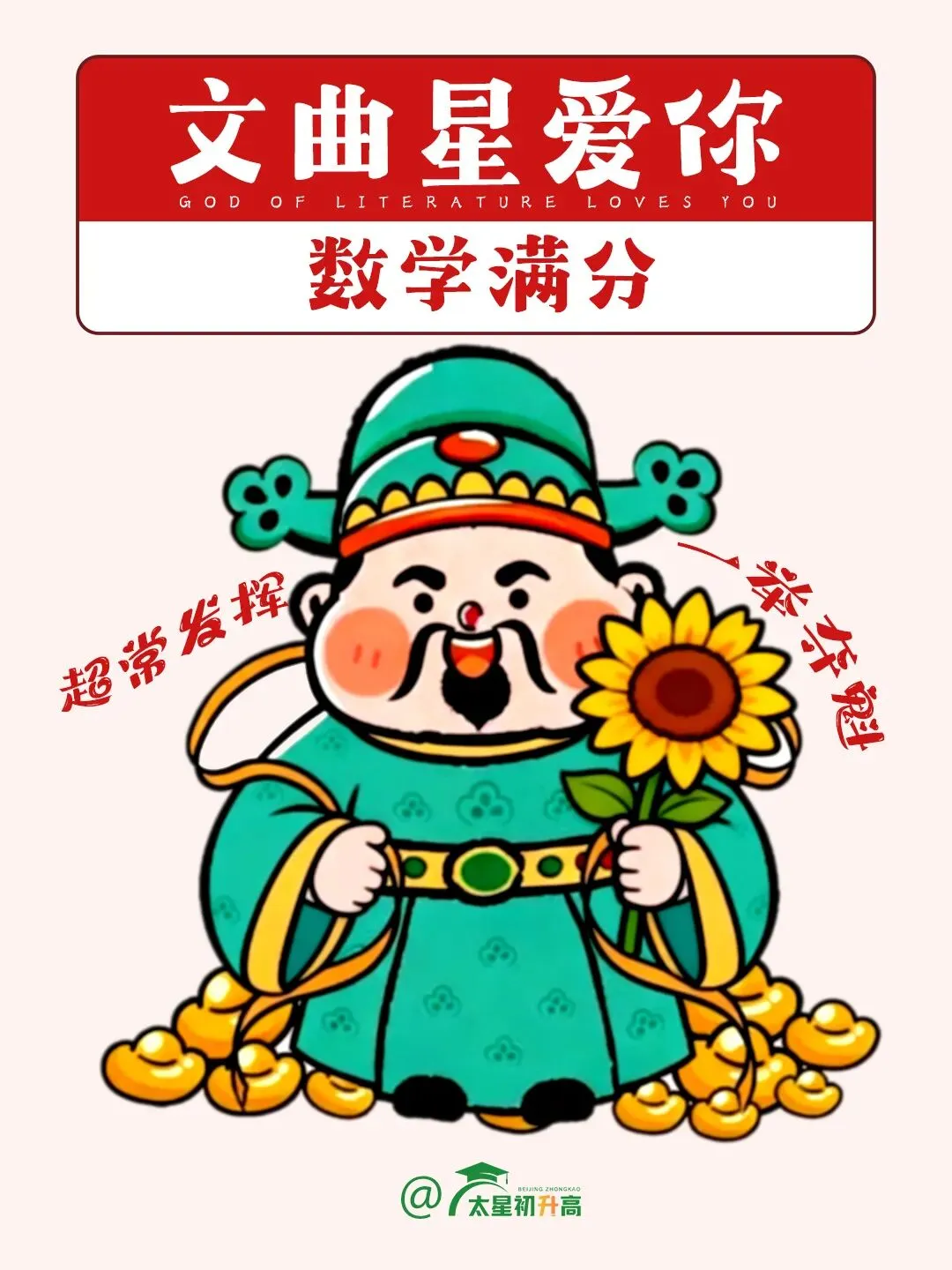 稳住,你能行!2026北京中考明日开考!一定要重点注意这些!-第13张图片-四季读书网 稳住,你能行!2026北京中考明日开考!一定要重点注意这些!-第13张图片-四季读书网