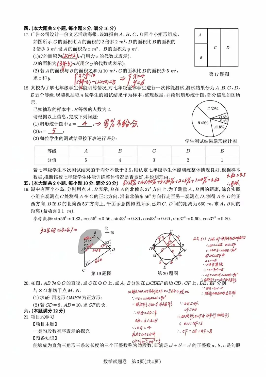 2026年安徽省中考数学试卷(含答案解析)-第7张图片-四季读书网