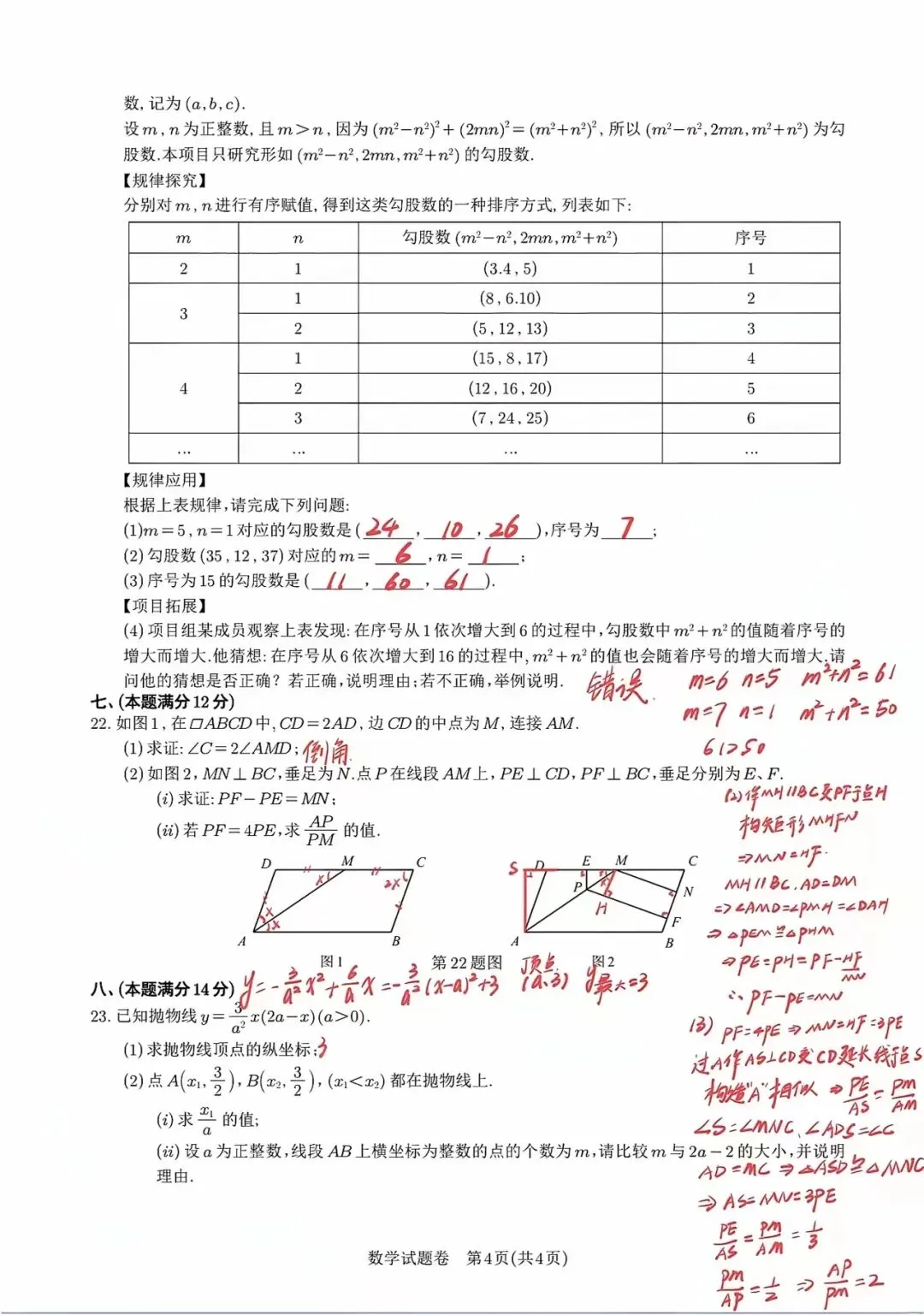 2026年安徽省中考数学试卷(含答案解析)-第8张图片-四季读书网