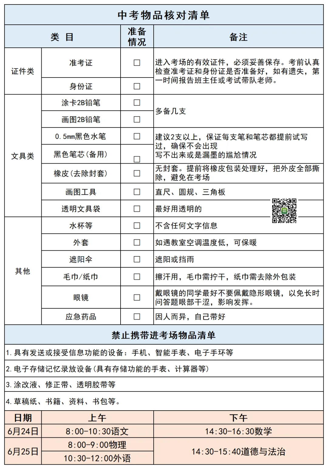 稳住,你能行!2026北京中考明日开考!一定要重点注意这些!-第21张图片-四季读书网 稳住,你能行!2026北京中考明日开考!一定要重点注意这些!-第21张图片-四季读书网
