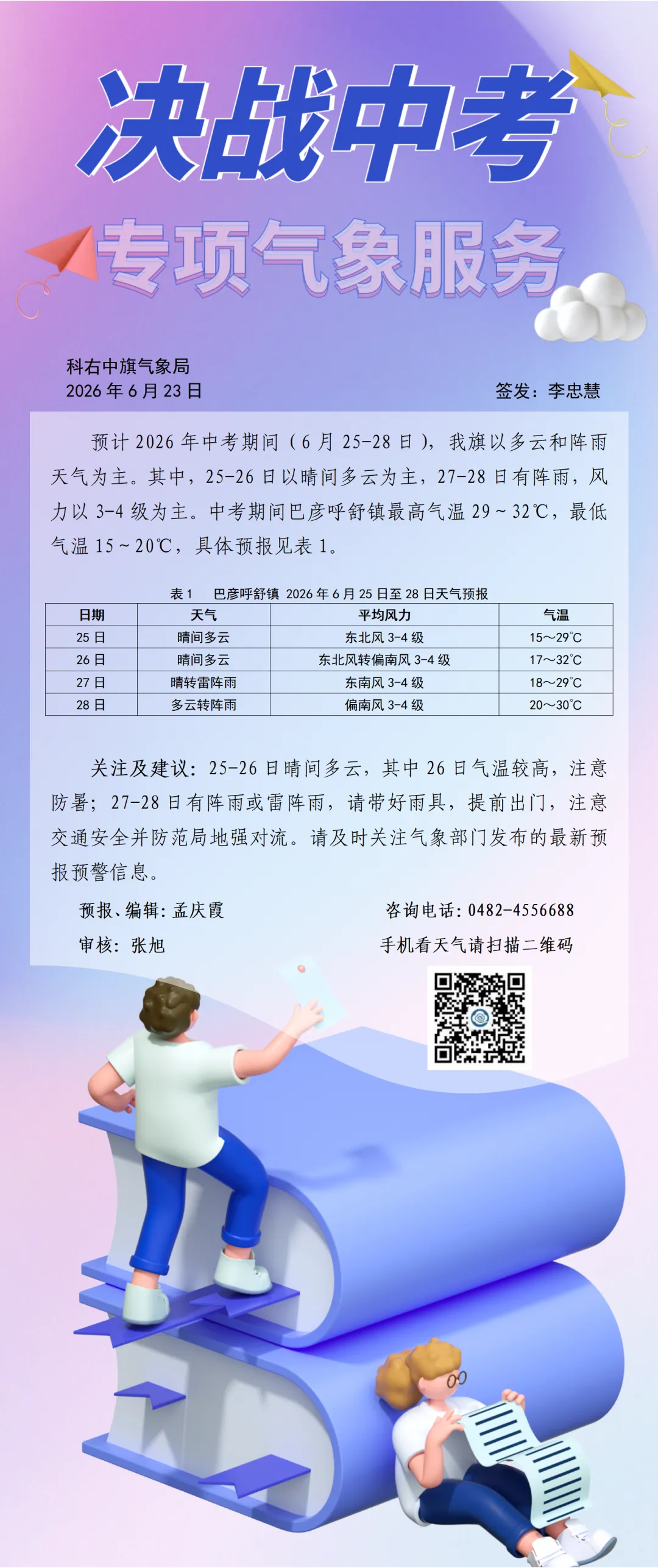 中考专项气象服务-第1张图片-四季读书网