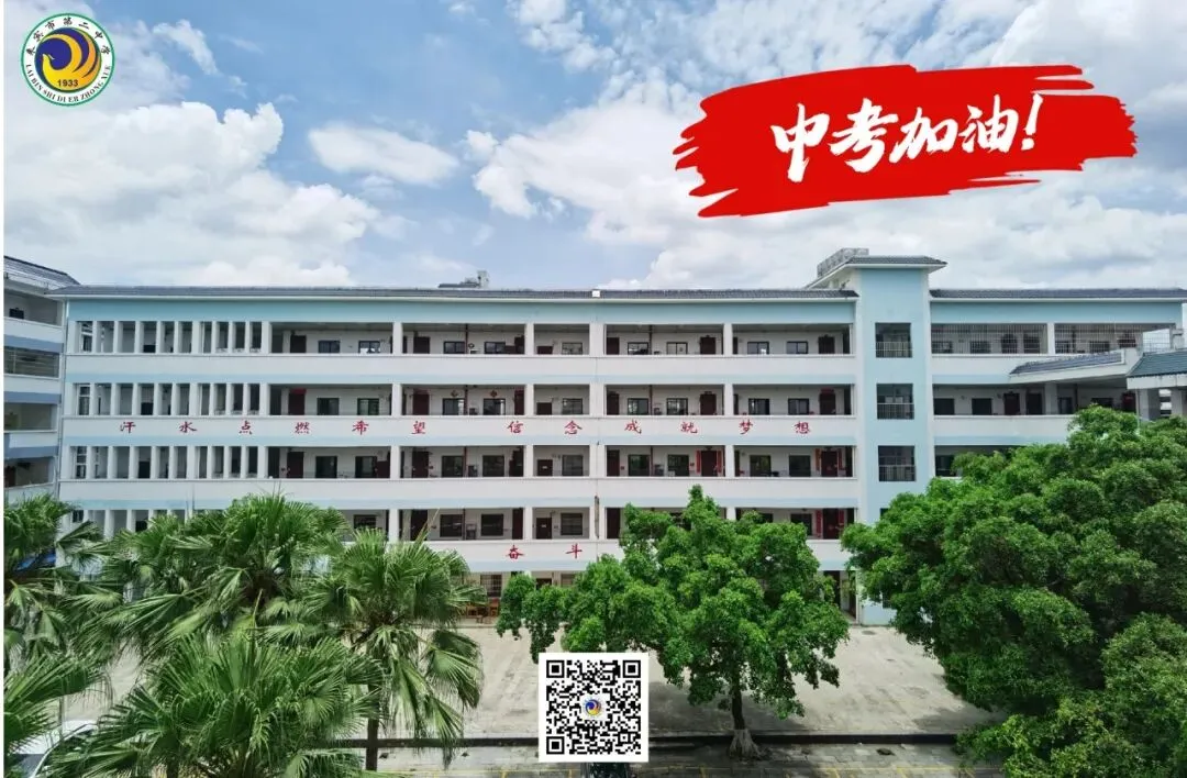 中考倒计时1天:加油,少年!我在二中等你-第8张图片-四季读书网 中考倒计时1天:加油,少年!我在二中等你-第8张图片-四季读书网