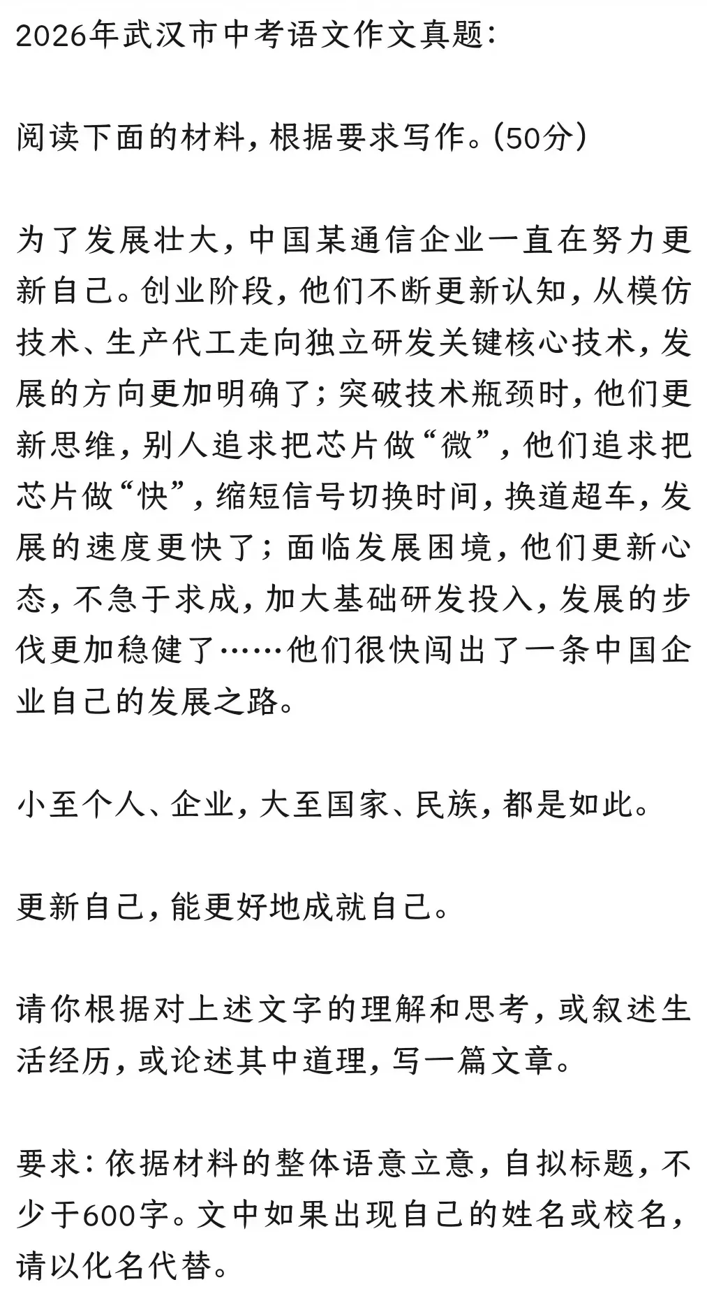 2026武汉中考全科试卷+答案出炉!-第2张图片-四季读书网 2026武汉中考全科试卷+答案出炉!-第2张图片-四季读书网
