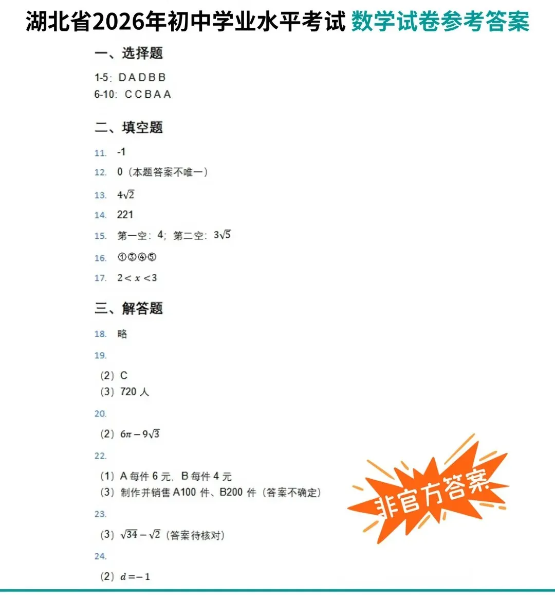 2026武汉中考全科试卷+答案出炉!-第4张图片-四季读书网 2026武汉中考全科试卷+答案出炉!-第4张图片-四季读书网