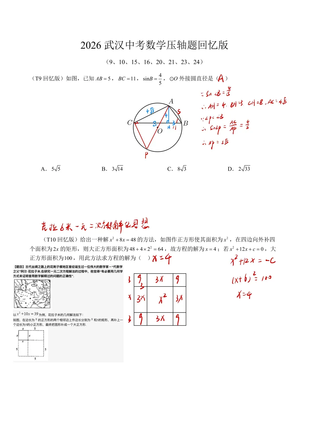 2026武汉中考全科试卷+答案出炉!-第5张图片-四季读书网 2026武汉中考全科试卷+答案出炉!-第5张图片-四季读书网