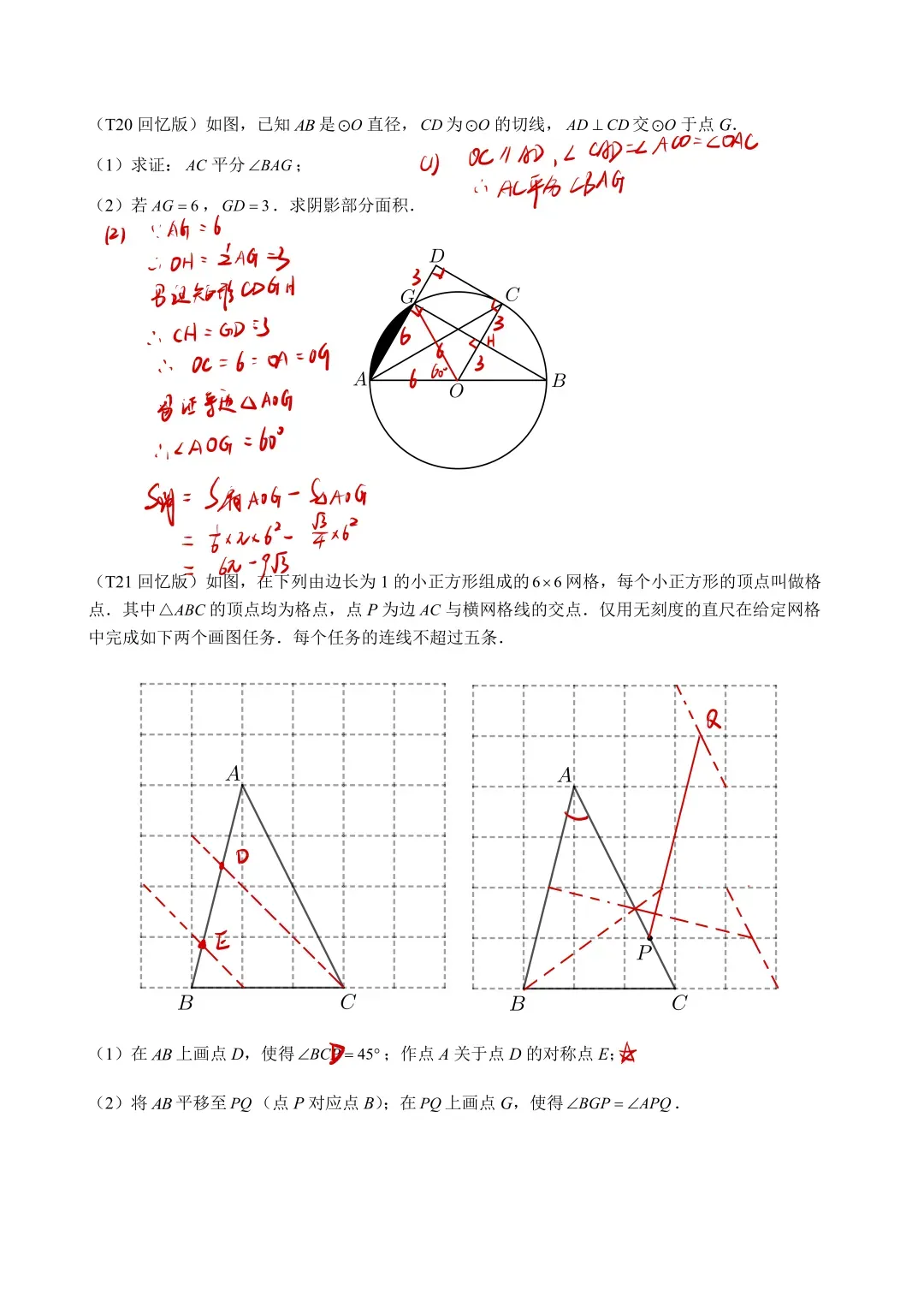 2026武汉中考全科试卷+答案出炉!-第7张图片-四季读书网 2026武汉中考全科试卷+答案出炉!-第7张图片-四季读书网
