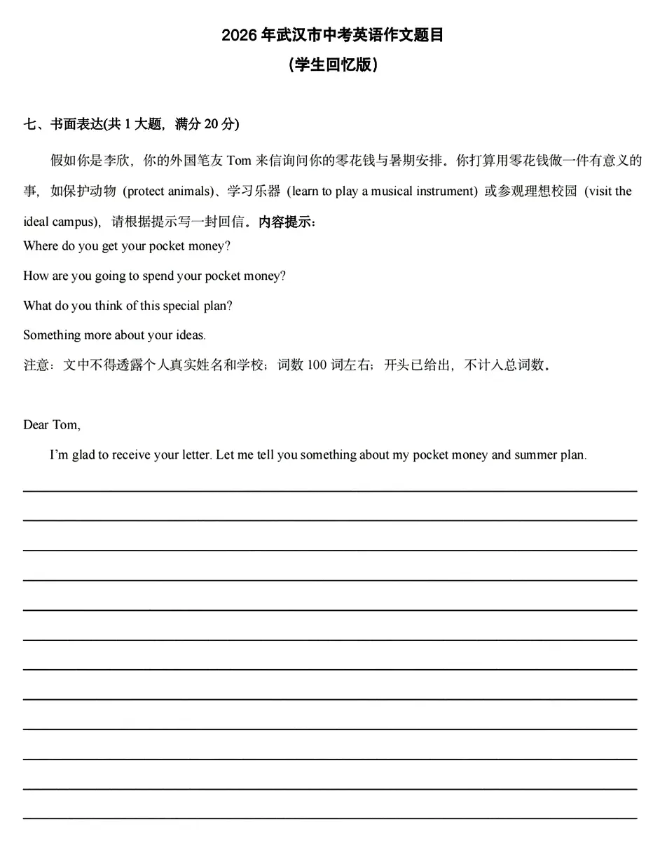 2026武汉中考全科试卷+答案出炉!-第12张图片-四季读书网 2026武汉中考全科试卷+答案出炉!-第12张图片-四季读书网