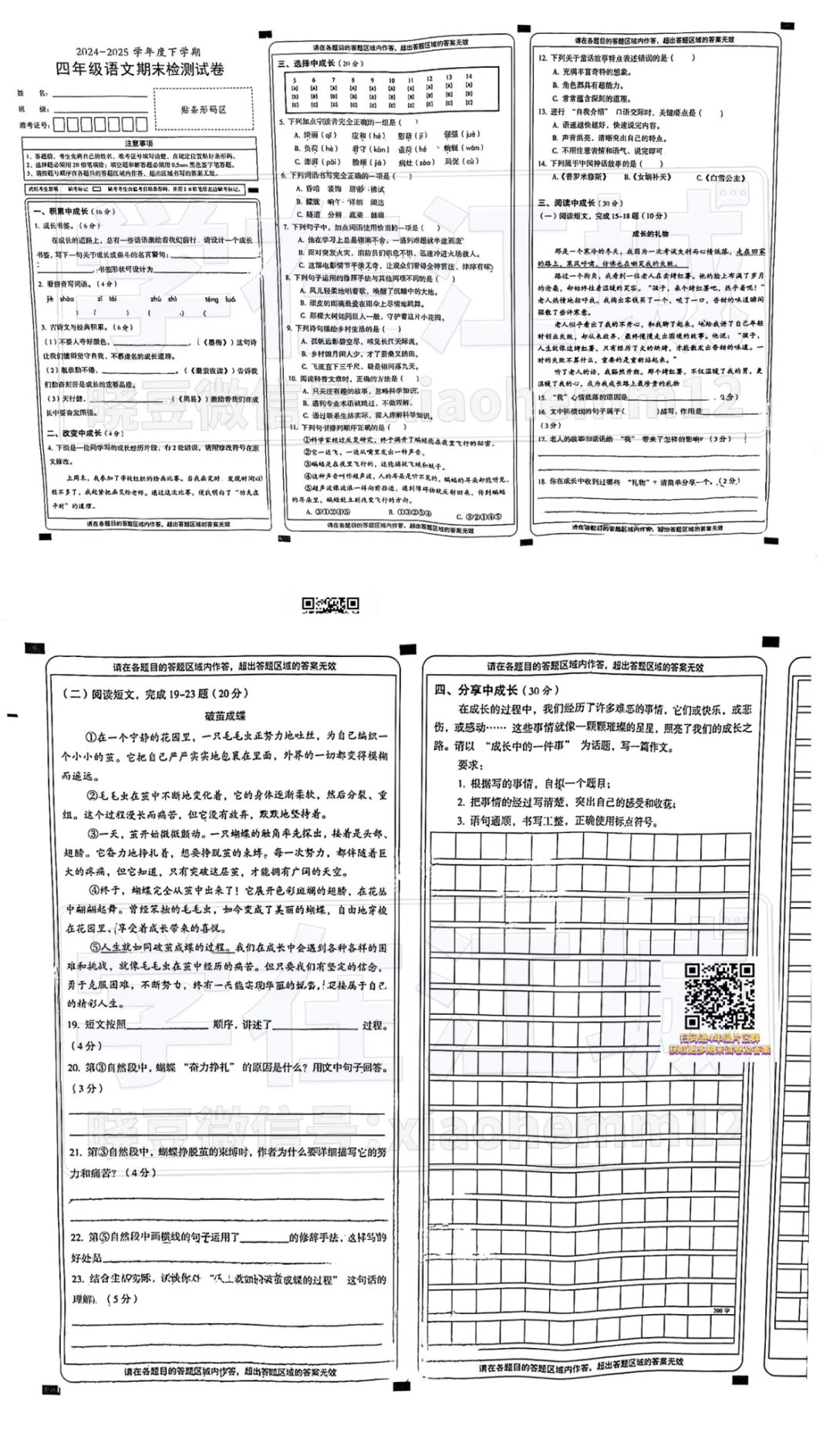 【4年级东西湖区语文期末试卷】2024-2025下学期-第7张图片-四季读书网 【4年级东西湖区语文期末试卷】2024-2025下学期-第7张图片-四季读书网
