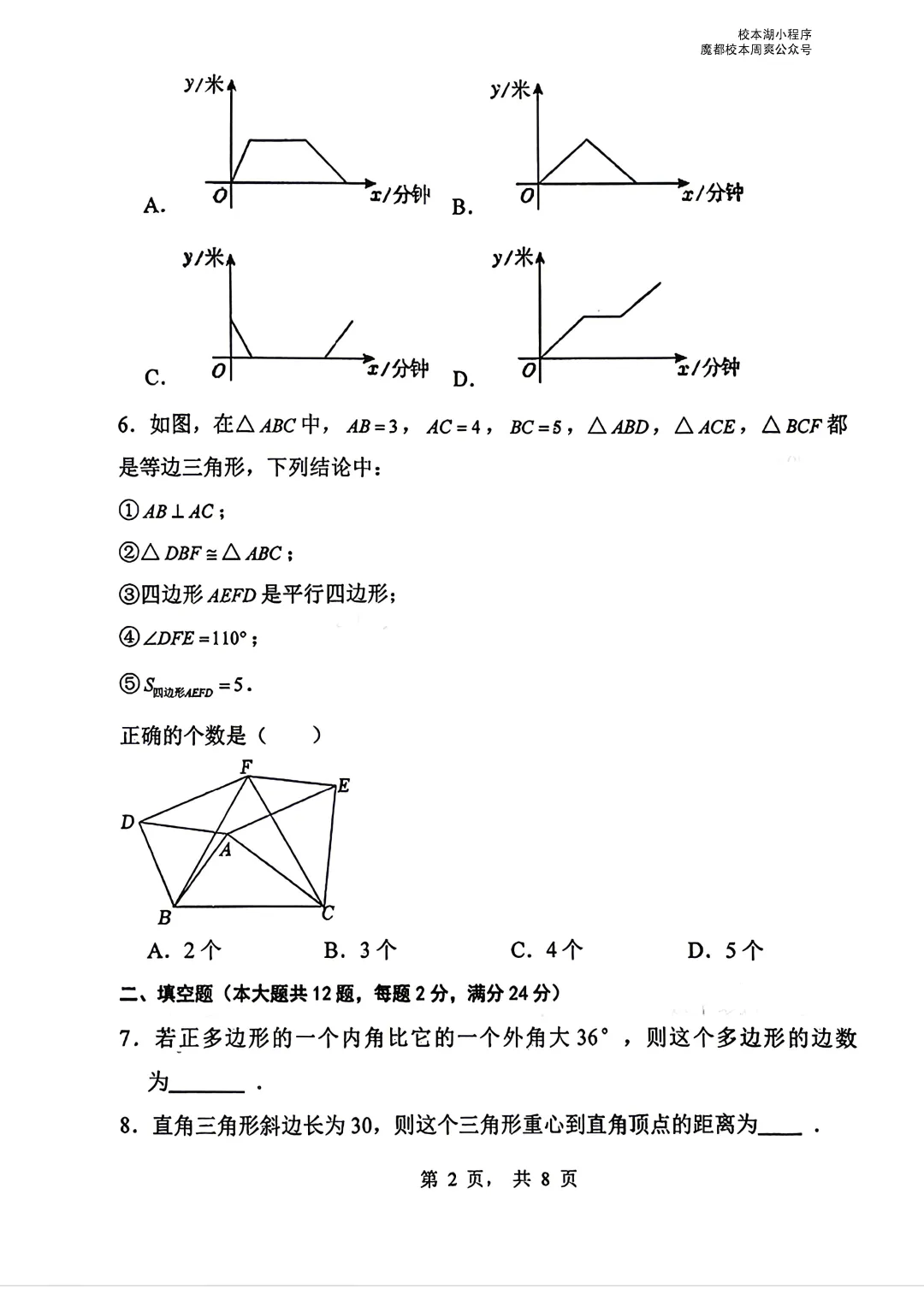 浦东新区部分学校联考初二下期末数学试卷(2026.6.23)-第5张图片-四季读书网