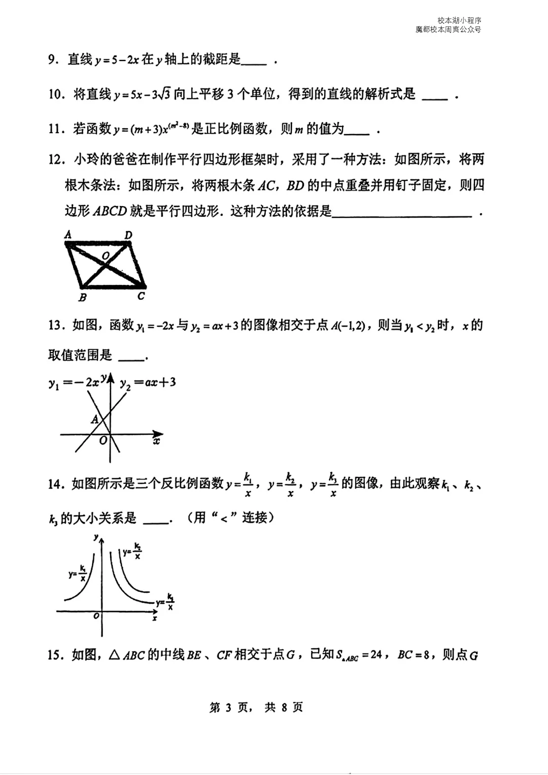 浦东新区部分学校联考初二下期末数学试卷(2026.6.23)-第6张图片-四季读书网