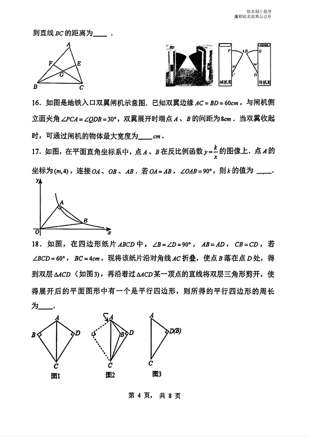 浦东新区部分学校联考初二下期末数学试卷(2026.6.23)-第7张图片-四季读书网