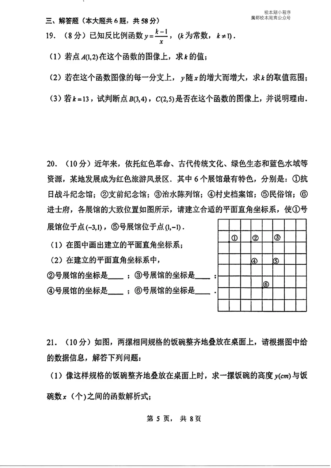 浦东新区部分学校联考初二下期末数学试卷(2026.6.23)-第8张图片-四季读书网
